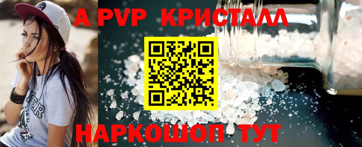 Тихорецк  APVP кристаллы  Вход с VPN  Alpha PVP Соль  A PVP СК 
