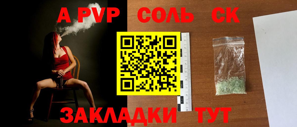 Alfa_PVP кристаллы Тихорецк