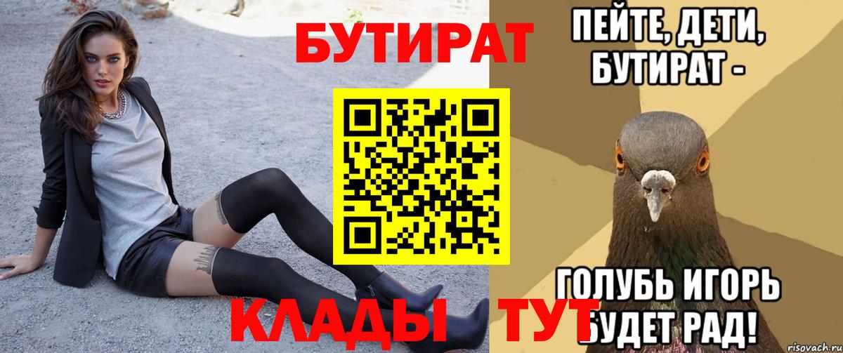 БУТИРАТ BDO Тихорецк