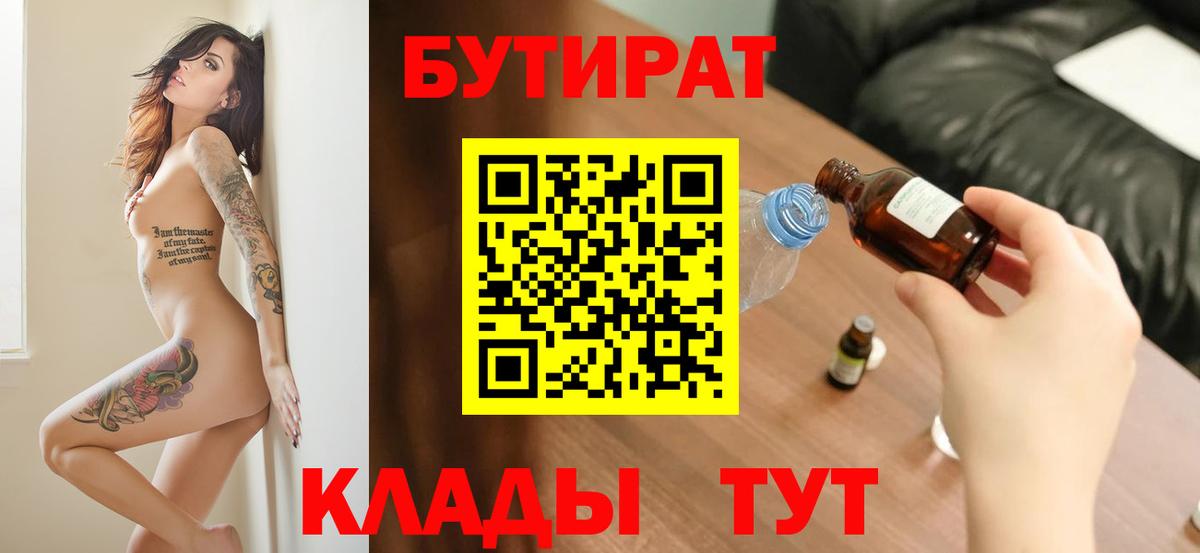Тихорецк  Бутират жидкий экстази  Вход с VPN 