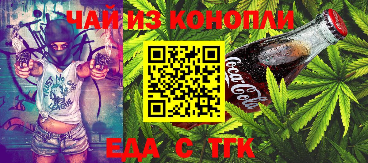 Тихорецк  Еда ТГК марихуана  Вход с VPN 