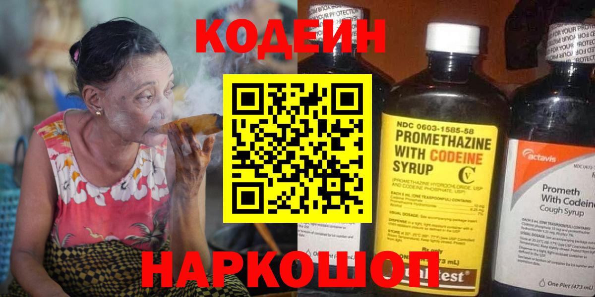 Кодеин Purple Drank Тихорецк