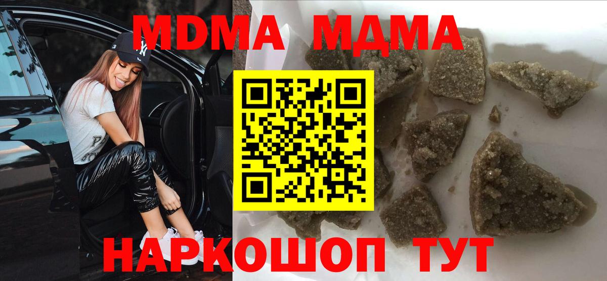 МДМА VHQ  Вход с VPN  MDMA  Тихорецк  МДМА молли 