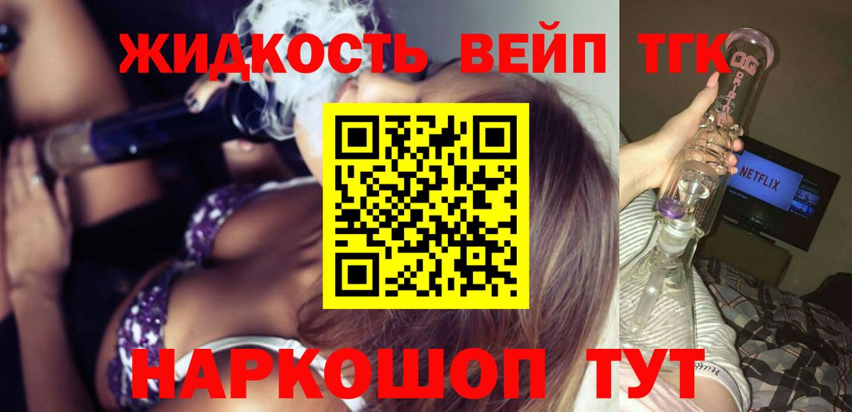 ТГК жижа Тихорецк